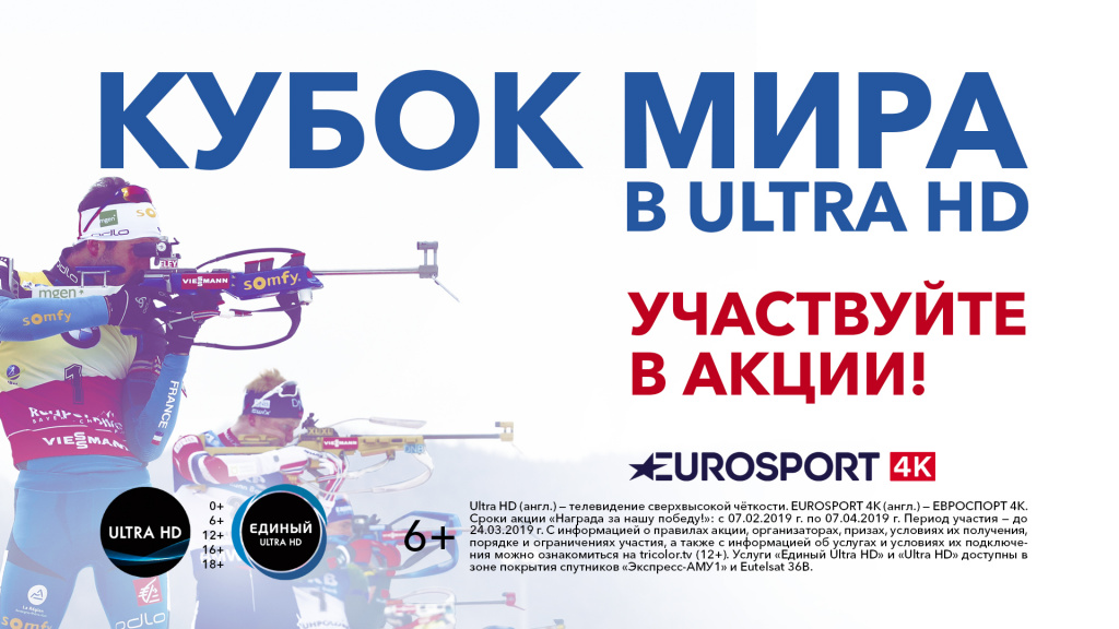 МБП_EUROSPORT4k_1920 x 1080.jpg МБП_EUROSPORT4k_1920 x 1080.jpg